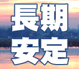 【月収25万円以上可】日勤のみ、夜勤のみ選べます♪部品の梱包作業★土日休み★長期就業可★休憩室完備★未経験OK♪20代～50代の男女活躍中(^^)v