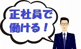 プラスチック材料の梱包作業です♪《長期・安心な無期雇用》入社祝い金5万円支給!!!　☆残業多めで稼ぎたい方必見！綺麗な職場で冷暖房完備！入寮可！男性活躍中 ☆ 出張面接致します。お気軽にお問合せください。