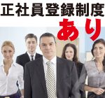 コンクリート製品の製造業務☆ 高時給案件！【月収24万円以上可】【正社員登用制度あり】 男性活躍中！　残業多めなのでがっつり稼ぎたい方必見！！