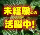 【NEW】扶養内での勤務OK！フルタイム・短時間・週4日などお好きな働き方が出来ます♪シニアの方も大活躍♪外国人の方もOK♪