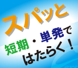 ＼超快適冷房完備／9月末までの短期のお仕事！遊技台用の基板の製造★人気の軽作業★モクモク作業好きな方にオススメ◎残業少なめ◎