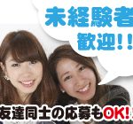 【急募】オシャレに働こう！アパレル接客販売★大学生も即戦力として活躍できます◎勤務時間・休日・残業相談OK◎日勤のみで無理なく働けるお仕事です♪