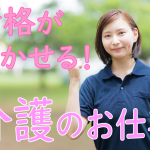 ≪高時給1,500円≫食堂あり◎ブランクOK！日勤のみの介護のお仕事＊週4日～シフト制◎ 20代～50代の男女活躍中！月収25万円以上可！