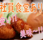 ＼直接雇用の実績多数あり！／長期安定の製品運搬のフォークリフト作業！職場見学いつでもOK！日勤のみ×土日祝休み×残業少なめなどの人気条件が勢ぞろい★20代～50代の男性活躍中◎社員食堂あり◎