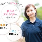 ＜ケアマネージャーの管理職候補求人＞ +昇給有り(年１回)　+賞与あり(年２回)　+年間休日115日　＼管理職候補としてキャリアップ可能／