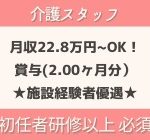 資格を活かせるヘルパー／住宅型有料老人ホーム／月給22.8万円～／年間休日110日／充実の研修制度