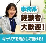 経理として財務、管理会計など幅広い業務に携われる環境◎★経験者歓迎★年間休日120日★20代～30代活躍中