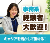 経理として財務、管理会計など幅広い業務に携われる環境◎★経験者歓迎★年間休日120日★20代~30代活躍中