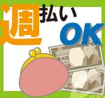 ＼大量募集！消防用ホースの製造業務／  電車通勤・車通勤可能◎ 男女活躍中◎ 中高年からシニア世代まで幅広く活躍中♪