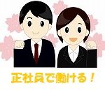 【正社員募集】【月給35万円以上】ノルマ・飛び込み営業一切なし◎建築資材などを扱う既存営業　昇給制度あり◎賞与あり◎有給休暇あり◎年間休日110日◎