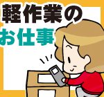 【時給1,180円】未経験OK！工場初めての方も大歓迎／冷暖房完備の快適環境でハム・ソーセージの梱包・検品／日勤固定・無料駐車場あり