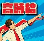 【3交替勤務★時給1,500円】大手タイヤメーカーでのタイヤの仕分け作業★職場見学OKで安心スタート★休憩スペースあり＆ウォーターサーバー設置あり★20代～50代の男性活躍中(^^)