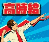 【3交替勤務★時給1,500円】大手タイヤメーカーでのタイヤの仕分け作業★職場見学OKで安心スタート★休憩スペースあり&ウォーターサーバー設置あり★20代~50代の男性活躍中(^^)