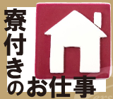 【正社員募集】電子部品の製造オペレーター業務★3勤3休で月の半分程度が休み◎年間休日185日でプライベートも充実◎家電付き社員寮完備◎【工場での勤務経験が活かせる】