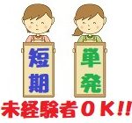 【時給1,300円】開店前の商業施設の清掃業務！週2日、3時間～OK♪大人気の日勤のみ★幅広い世代が活躍中◎ +駅チカ +ダブルワーク・扶養内OK +出張面談OK +職場見学OK +即日入社OK