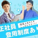 計測器を扱うルート営業｜法人営業｜実務経験者は時給アップ｜未経験・業界知識ゼロからでも始められる営業職｜正社員登用制度あり