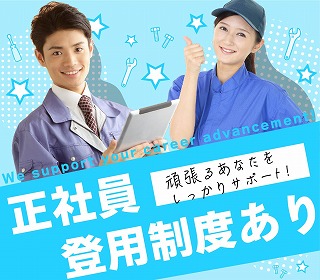 計測器を扱うルート営業|法人営業|実務経験者は時給アップ|未経験・業界知識ゼロからでも始められる営業職|正社員登用制度あり