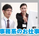 【正社員募集】介護施設での事務職員募集／電話応対や来客対応、請求書処理業務がメイン／経験不問・基本的なPCスキルがあればOK
