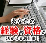 【正社員募集】戸建て住宅・マンションのリノベーション設計★資格を活かしてスキルアップできるお仕事★駅チカ徒歩1分の好立地で、通勤ストレスフリー★30代～50代の男女活躍中★≪年間休日120日≫