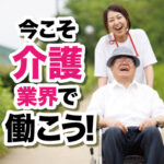 【介護付き有料老人ホーム/派遣社員】無資格・未経験OKの介護職員♪社会保険完備！シフト制！残業ほぼなし！年間休日117日！