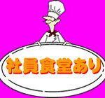 【時給1,270円★交替勤務】出荷前のドアに段ボールで梱包しテープを貼る作業★残業少なめ＆土日祝休みでプライベート充実♪社員食堂あり◎リーズナブルな価格で利用可能★20代～50代の男性活躍中(^^)/