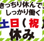 【月収25万円以上可】ピッキングのお仕事★勤務時間が選べます♪土日祝休み♪未経験OK★昇給あり◎20代～40代の男女活躍中(*^▽^*)