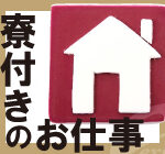 ＼高時給★早い者勝ち／日勤専属＆土日祝休みでも月収21万円以上！簡単な機械操作のお仕事！綺麗な工場♪未経験者も多数在籍(^^)/20代～40代の男性活躍中！