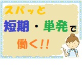 【月収24.9万円以上】＼1月末までの短期／有名ブランド商品を取り扱うピッキングや梱包のお仕事！20～50代男性活躍中◎深夜帯は時給アップ★しっかり収入ゲットできちゃいます♪