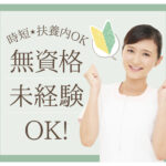 <正社員/介護付有料老人ホームの介護職員>・賞与あり(年2回)・シフト4週8休/年間休日117日・社会保険完備・各種手当が充実！