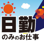 【派遣社員】即日入社OK！未経験可・日払いOK・冷暖房完備・土日休み・髪色自由♪クリーンルームで医療用チューブの簡単軽作業