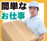 ◎新案件◎簡単な組み立て作業☆重量物の取り扱いはありません☆未経験OK☆土日祝休み&残業少なめ☆プライベート充実☆20代~40代の男女活躍中(*'ω'*)