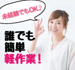 ＼2名急募！／40代・50代女性活躍中★病院内でのアメニティ集配業務★未経験からでも大活躍♪日勤のみ＆シフト相談OK・主婦(主夫)にも大人気！