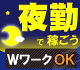 \新着★レア求人★夜勤スポットのお仕事!/ 11/10~入社★簡単な作業♪Wワークや扶養内勤務の方、多数在籍★20代~60代以上の女性活躍中(^^)/