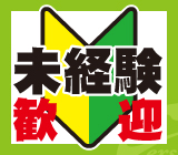 【有料職業紹介】【月収22.4万円可】駅チカ私立大学での常駐施設警備業務！夜勤専属◎深夜手当別途支給あり◎資格や経験は問いません！外国人スタッフも多数在籍中です★