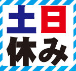 ＼大人気のモクモク作業／病院での洗濯物納品・畳み作業！家事や育児が落ち着いた方にもおすすめ♪和気あいあいとした過ごしやすい職場でお仕事しませんか？◎＜残業ほぼなし＞