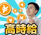 【超高時給★月給38万円以上可】2026年2月までの期間限定求人★路線バスの塗装作業★短期間でガッツリ稼ぎたい方必見★未経験OK！20代～50代男性活躍中！日勤＆土日休み◎格安社員食堂完備◎