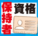 【紹介予定派遣】総合病院での病棟看護師★正看護師募募集★日勤のみ＆残業少なめでライフワークバランス抜群◎ブランクがあってもOK◎託児所完備で子育て世代も大活躍◎