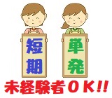 【1日2時間のみ×5日間限定のスポット】未経験OKの事務スタッフ募集／PCスキル不問／短時間だから扶養内やWワークでも働きやすい！