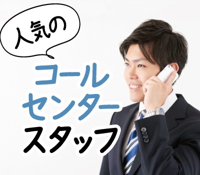 【高時給1,900円】大手携帯キャリアでのお客様対応窓口業務★4月9日入社★研修制度・サポート体制バッチリで未経験からでも大活躍！交通費全額支給◎駅チカ徒歩1分◎