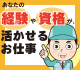 【正社員募集】資格・経験を活かして活躍できる★ダイハツ正規ディーラーでの自動車整備士★残業少なめ・事前申請による休日取得可で働きやすい◎固定休あり◎