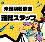 ＼朝だけ＆3時間だけのオシゴト／オフィスビルでの簡単清掃★20代～60代女性活躍中！未経験からでもチャレンジできる♪駅チカ徒歩3分＆交通費全額支給で通勤ストレスなし♪