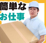 【月収24万円以上】＼未経験者活躍中のカンタン作業！冷蔵倉庫内での検品のお仕事／夕方からのスタート♪残業なしで自分時間充実！防寒具支給◎日払いOK◎喫煙所あり◎交通費支給◎