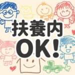 ＼扶養内勤務OK！WワークOK！／病院内でのリネンの回収と受付★週1日～3日で働ける◎スケジュール調整ができるから主婦スタッフにも大人気♪日勤のみ＆土日休み◎