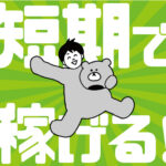 ≪2026年1月〜3月までの3ヶ月短期≫自動車部品の品番チェック、積み込み作業★日勤のみ＆残業少なめ★ヒゲ、ネイルOK★髪型＆服装自由★オシャレを楽しめます♪20代～50代の男女活躍中♪外国籍の方、活躍中(^^♪