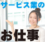 【正社員案件】ゴルフ場内レストランでの接客業務｜試用期間あり◎接客経験の有無問わずご応募OK◎交通費や残業手当など福利厚生面も充実！