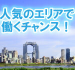 アクセス抜群♪渋谷駅から徒歩3分のオフィスビルで館内配送★未経験OK！Wワーク＆扶養内OK◎日勤のみ＆残業ほぼなしでプライベートな時間も充実できます♪