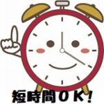 ＼週2日～OK×1日2時間のみ／食品工場でのカンタン清掃作業！子育て世代の方やスキマ時間にお小遣い稼ぎがしたい方に♪無料送迎バスの利用も可能です☆