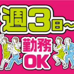 神田駅近くでアクセス抜群★オフィスビルの清掃のお仕事★曜日固定の週3日＆1日4時間の短時間でプライベート充実◎WワークOK！扶養内OK！【交通費全額支給】