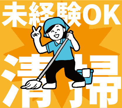 ★2024年11月末までのド短期！！★早朝の渋谷オフィス内清掃！短時間＆土日祝休みで幅広い世代に大人気のお仕事です♪＜渋谷駅から徒歩5分＞