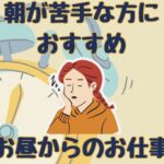 【月収26.6万円以上】＼正社員案件／フォークリフトによる運搬作業｜お昼スタートのお仕事◎土日休み×嬉しい年間休日130日以上あり！車等でのご通勤可能です＊